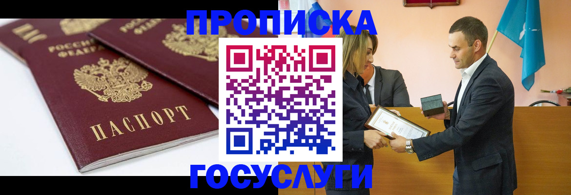 прописка ребенка в Канаше