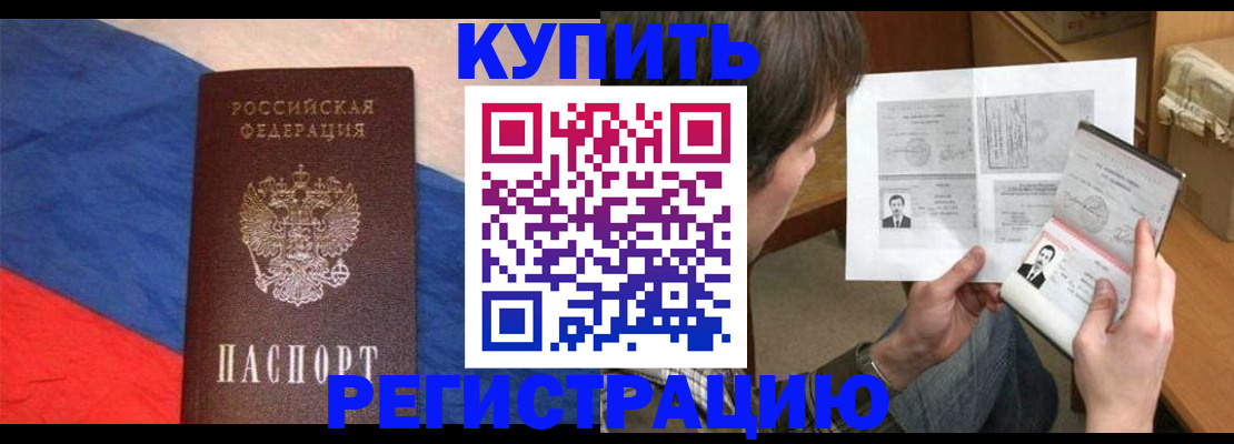 временная регистрация поиск в Канаше
