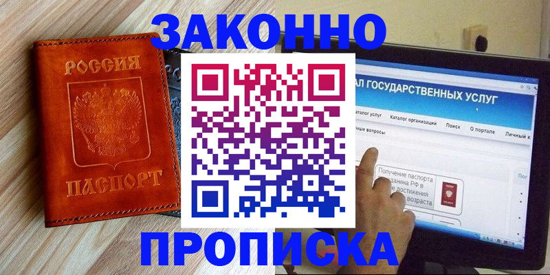 прописка гарантия в Канаше