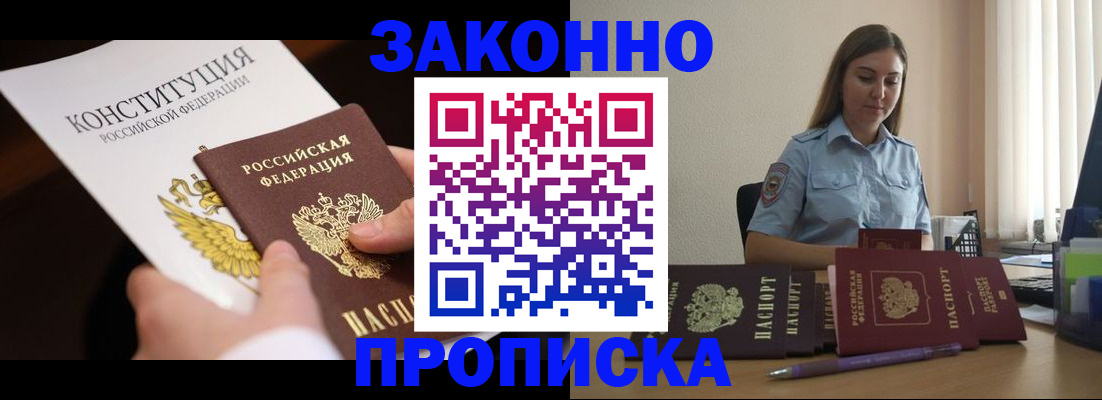 прописка от собственника в Канаше