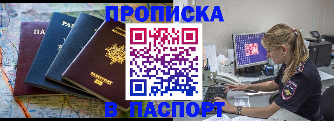 прописка в квартире в Канаше