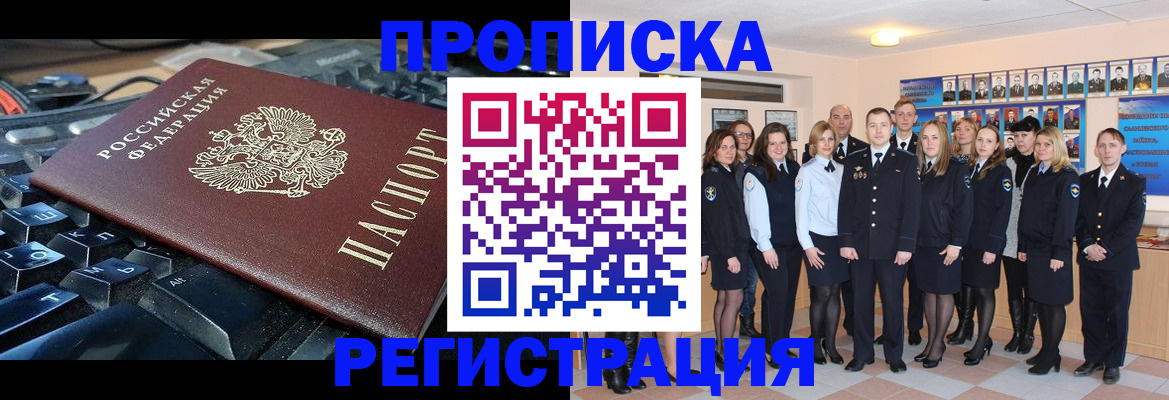 временная регистрация для всех в Канаше